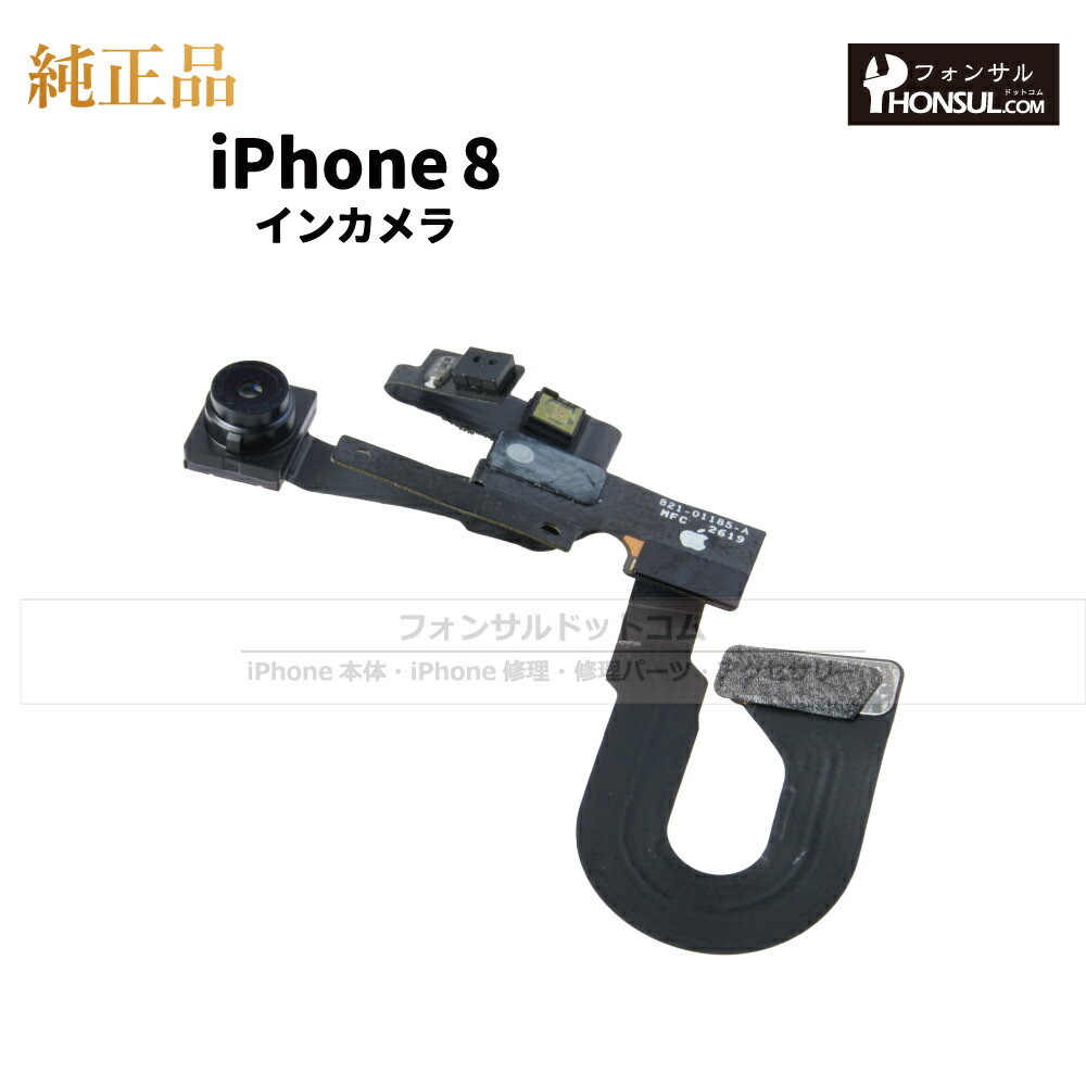 iPhone 8 純正 インカメラ 修理 部品 パーツ フロントカメラ 近接センサー アップル アイフォン スマホ カメラ アイホン インカメ 正規品 リペア ...