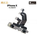 iPhone X 純正 インカメラ 修理 部品 パーツ フロントカメラ 近接センサー アップル アイフォン スマホ カメラ アイホン インカメ 正規品 リペア ...