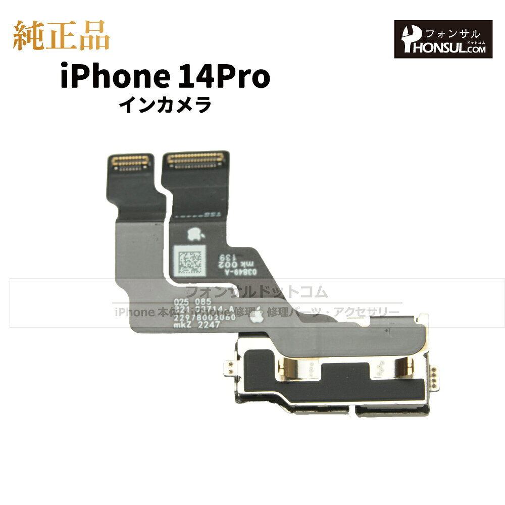 フォンサル 楽天市場店のiPhone 14Pro 純正 インカメラ 修理 部品 パーツ フロントカメラ 近接センサー アップル アイフォン スマホ カメラ アイホン インカメ 正規品 リペア 交換 ツール｜アングル2