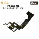 iPhone XR 純正 ライトニングコネクタケーブル 修理 部品 パーツ ドックコネクター アップル アイフォン スマホ アイホン 正規品 リペア 交換 ツール