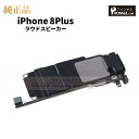 iPhone 8Plus 純正 ラウドスピーカー パーツ 修理 部品 アップル アイフォン スマホ アイホン スピーカー ラウスピ 正規品 リペア 交換 ツール