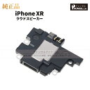 iPhone XR 純正 ラウドスピーカー パーツ 修理 部品 アップル アイフォン スマホ アイホン スピーカー ラウスピ 正規品 リペア 交換 ツール
