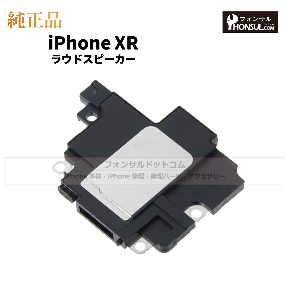 iPhone XR 純正 ラウドスピーカー パ...の紹介画像2
