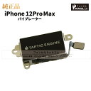 iPhone 12ProMax 純正 バイブレーター 修理 部品 パーツ バイブ アップル アイフォン スマホ アイホン 正規品 リペア 交換 ツール