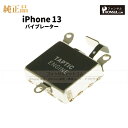 iPhone 13 純正 バイブレーター 修理 部品 パーツ バイブ アップル アイフォン スマホ アイホン 正規品 リペア 交換 ツール