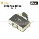 iPhone 13 mini 純正 バイブレーター 修理 部品 パーツ バイブ アップル アイフォン スマホ アイホン 正規品 リペア 交換 ツール