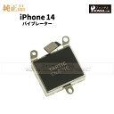 iPhone 14 純正 バイブレーター 修理 部品 パーツ バイブ アップル アイフォン スマホ アイホン 正規品 リペア 交換 ツール