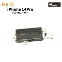 iPhone 14Pro 純正 バイブレーター 修理 部品 パーツ バイブ アップル アイフォン スマホ アイホン 正規品 リペア 交換 ツール