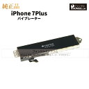 iPhone 7Plus 純正 バイブレーター 修理 部品 パーツ バイブ アップル アイフォン スマホ アイホン 正規品 リペア 交換 ツール