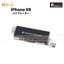 iPhone XR 純正 バイブレーター 修理 部品 パーツ バイブ アップル アイフォン スマホ アイホン 正規品 リペア 交換 ツール