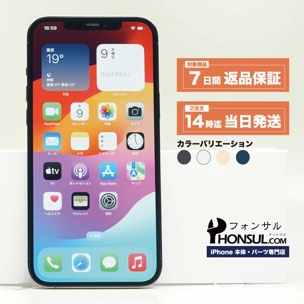 iPhone 12 Pro Max Cランク SIMフリー 中古 本体 スマホ スマートフォン 128GB 256GB 512GB グラファイト シルバー ゴールド パシフィックブルー