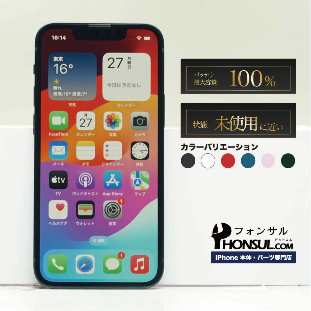 iPhone 13 mini SIMフリー 未使用に近い SAランク 中古 本体 スマホ スマートフォン 128GB 256GB 512GB ミッドナイト スターライト ピンク レッド グリーン ブルー