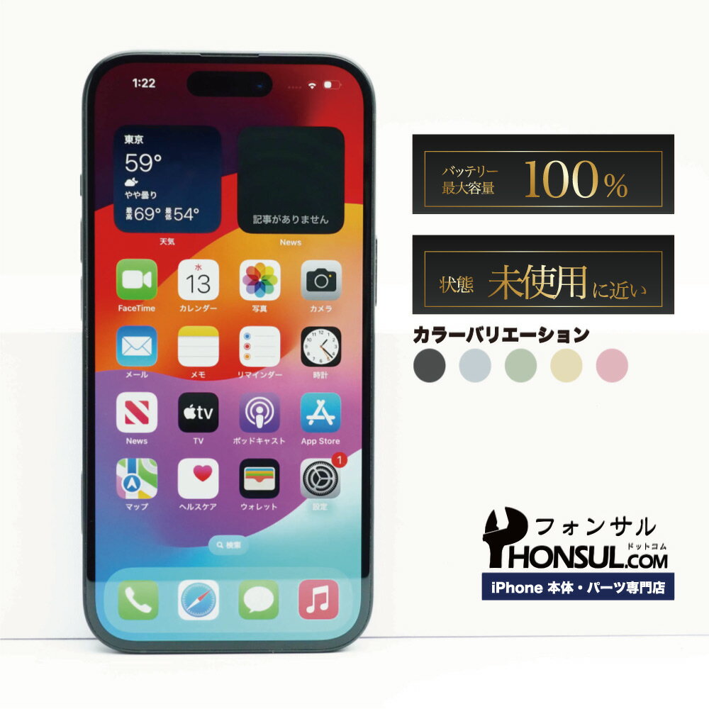 iPhone 15 Plus SIMフリー 未使用に近い SAランク 中古 本体 スマホ スマートフォン 128GB 256GB 512GB ブラック ブルー グリーン イエロー ピンク