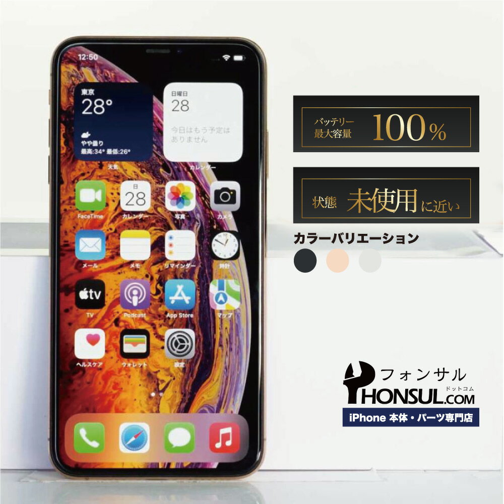 iPhone XS Max SIMフリー 未使用に近い SAランク 中古 本体 スマホ スマートフォン 64GB 256GB 512GB スペースグレイ ゴールド シルバー