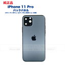 iPhone 11 Pro 純正 バックパネル Bランク 修理 部品 パーツ 背面パネル