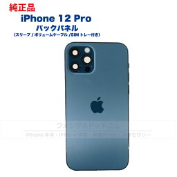 iPhone 12 Pro 純正 バックパネル Cランク 修理 部品 パーツ 背面パネル