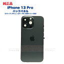 iPhone 13Pro 純正 バックパネル Bランク 修理 部品 パーツ 背面パネル アップル アイフォン スマホ 正規品 リペア リアパネル 背面 バック ...