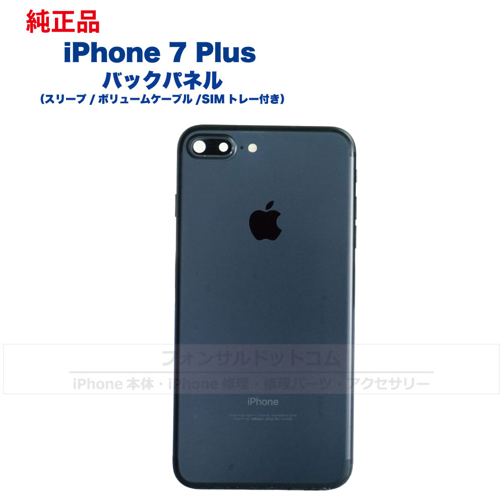 商品概要 機種名 iPhone 7 Plus パーツ名 バックパネル(背面パネル) 状態 中古純正品外観ランク：B(やや傷や汚れあり) 商品説明 純正品になりますので画質や画素数などの商品品質は公式内容のものになります。 ご自身で修理を行われる方向けの商品になっており、部品を取り付けるにあたってのサポートは行っていませんので、ご了承の程宜しくお願い致します。 ※商品画像は見本になっており、部品にプリントされている品番が異なる場合がございます。※バックパネルの内観状態は、防水テープやシールがある場合がございます。 商品保証 初期不良品の保証期間は商品到着より30日間(商品レビュー記入で90日間)となっております。 お客様の操作により生じた機器の破損及び損失については保証対象外となります。 予めご了承の程宜しくお願い致します。 商品レビューで延長保証致します。 発送方法 こちらの商品はネコポス(ポスト投函)での発送となります。