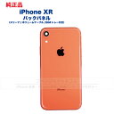 iPhone XR 純正 バックパネル Bランク 修理 部品 パーツ 背面パネル アップル アイフォン スマホ 正規品 リペア リアパネル 背面 バック 交換 ...