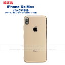 iPhone XS Max 純正 バックパネル Bランク 修理 部品 パーツ 背面パネル 1