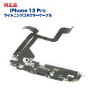 商品概要 機種名 iPhone 13 Pro パーツ名 ライトニングコネクタケーブル(ドックコネクター) 状態 中古純正品 商品説明 純正品になりますので画質や画素数などの商品品質は公式内容のものになります。 ご自身で修理を行われる方向けの商品になっており、部品を取り付けるにあたってのサポートは行っていませんので、ご了承の程宜しくお願い致します。 ※商品画像は見本になっており、部品にプリントされている品番が異なる場合がございます。 商品保証 初期不良品の保証期間は商品到着より30日間(商品レビュー記入で90日間)となっております。 お客様の操作により生じた機器の破損及び損失については保証対象外となります。 予めご了承の程宜しくお願い致します。 商品レビューで延長保証致します。 発送方法 こちらの商品はネコポス(ポスト投函)での発送となります。