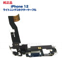 iPhone 12 純正 ライトニングコネクタケーブル 修理 部品 パーツ ドックコネクター 2