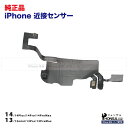 iPhone 近接センサー iPhone14 iPhone13 mini Plus Pro Promax 純正 修理 部品 アップル アイフォン スマホ スピー...