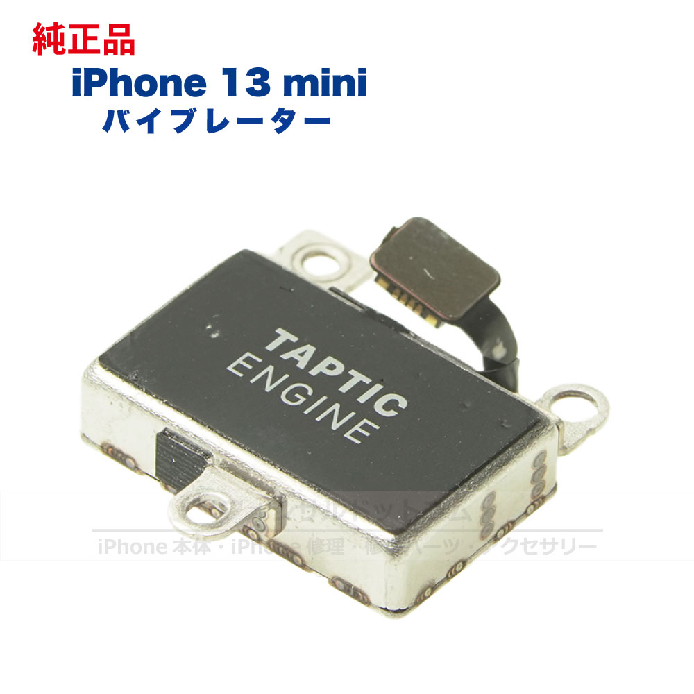 商品概要 機種名 iPhone 13 mini パーツ名 バイブレーター 状態 中古純正品 商品説明 純正品になりますので画質や画素数などの商品品質は公式内容のものになります。 ご自身で修理を行われる方向けの商品になっており、部品を取り付けるにあたってのサポートは行っていませんので、ご了承の程宜しくお願い致します。 ※商品画像は見本になっており、部品にプリントされている品番が異なる場合がございます。 商品保証 初期不良品の保証期間は商品到着より30日間(商品レビュー記入で90日間)となっております。 お客様の操作により生じた機器の破損及び損失については保証対象外となります。 予めご了承の程宜しくお願い致します。 商品レビューで延長保証致します。 発送方法 こちらの商品はネコポス(ポスト投函)での発送となります。