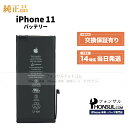 iPhone 11 純正 バッテリー 3,110mAh 修理 部品 交換 パーツ