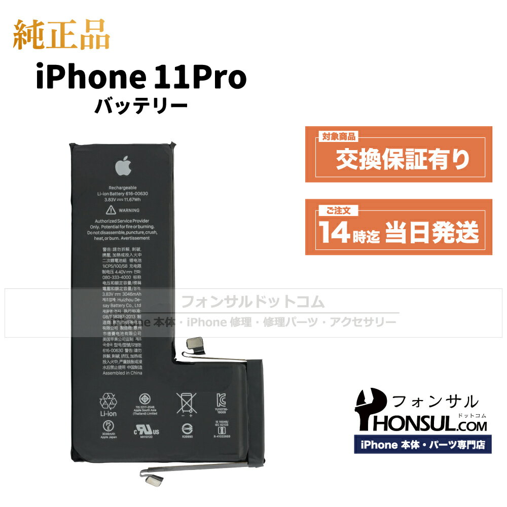iPhone 11 Pro 純正 バッテリー 3,046mAh 修理 部品 交換 パーツ