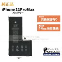 iPhone 11 Pro Max 純正 バッテリー 3,969mAh 修理 部品 交換 パーツ
