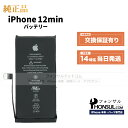 iPhone 12 mini 純正 バッテリー 2,227mAh 修理 部品 交換 パーツ