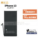 iPhone 13 純正 バッテリー 3,227mAh 修理 部品 交換 パーツ