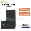 iPhone 13 Pro 純正 バッテリー 3,095mAh 修理 部品 交換 パーツ