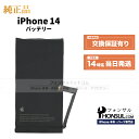 iPhone 14 純正 バッテリー 3,279mAh 修理 部品 交換 パーツ
