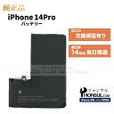 iPhone 14 Pro 純正 バッテリー 3,200mAh 修理 部品 交換 パーツ