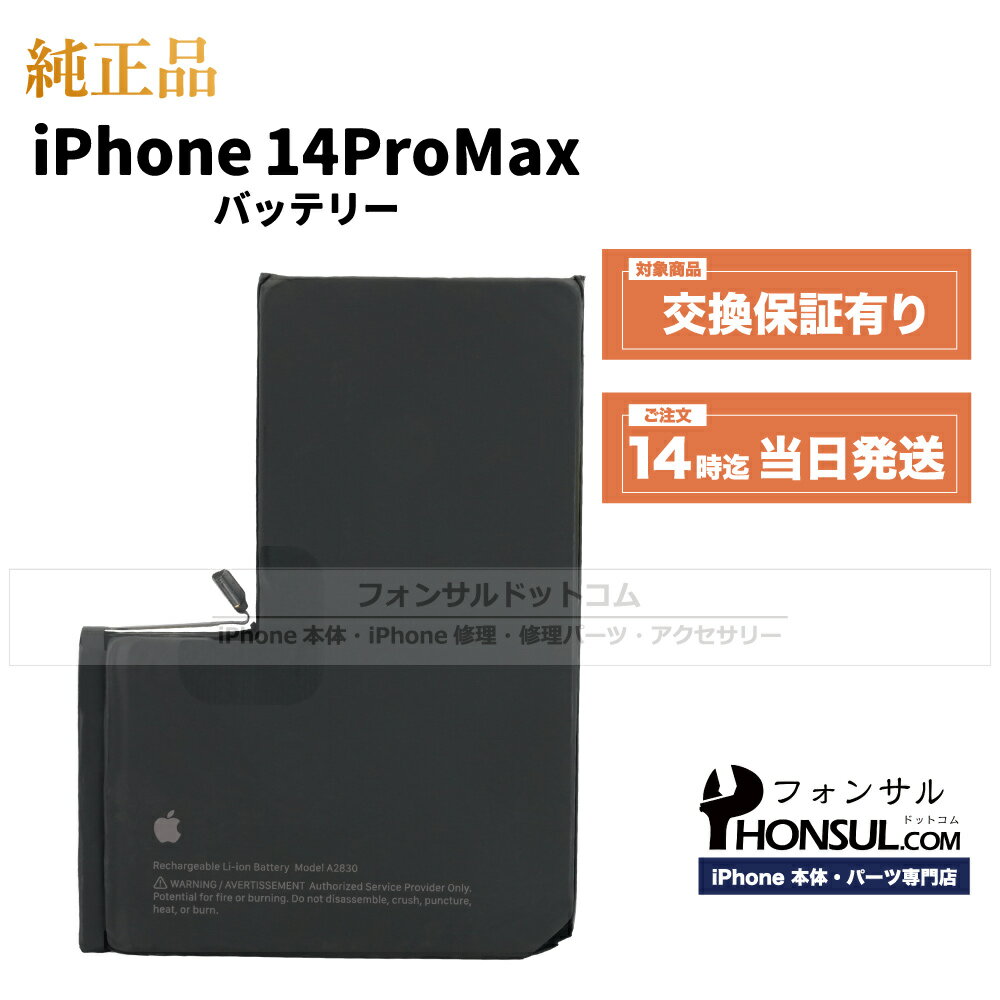 iPhone 14 Pro Max 純正 バッテリー 4,323mAh 修理 部品 交換 パーツ