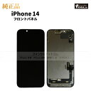 iPhone 14 純正 フロントパネル 修理 部品 交換 前面パネル 画面交換 液晶 液晶パネル アップル アイフォン スマホ 正規品 リペア 交換 ツール