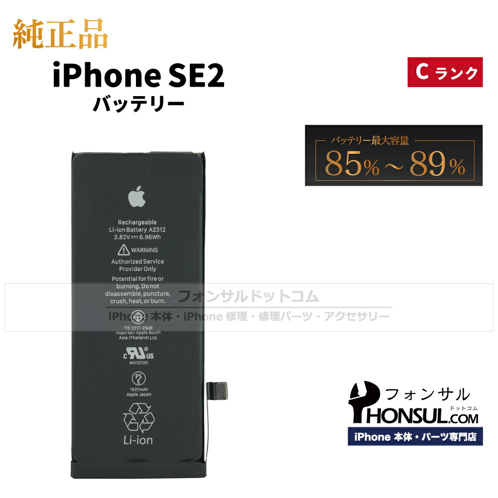楽天市場】交換 iphone 純正 バッテリー（機種・対応機種iPhone SE（第