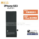 iPhone SE (第 3 世代) 純正 バッテリー 2,018mAh 修理 部品 交換 パーツ