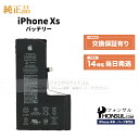 iPhone XS 純正 バッテリー 2,658mAh 修理 部品 交換 パーツ