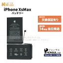 iPhone XsMax 純正 バッテリー 3,174mAh 修理 部品 交換 パーツ