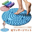【楽天ス一パ-SALE】足ツボ押し 足つぼマット マッサージマット 足裏マッサージ 足踏み ツボ押しマット フットマッサージャーマット 足つぼ マット 足ツボマ...