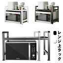 【楽天ス-パ-SALE】レンジ上ラック 伸縮式 2段式 電子レンジラック 高さ調整可能 オーブンレンジラック レンジラック レンジ上 ラック キッチン収納ラック...