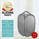 【楽天ス-パ-SALE】ランドリーバスケット 2個セット 洗濯カゴ 折り畳み式 洗濯かご スリム 大容量 71L メッシュ 省スペース 取っ手付き ランドリーバ...