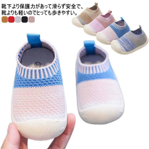 【楽天ス-パ-SALE】ベビー 室外履き 送料無料 スニーカー ルームシューズ 赤ちゃん スリッポンシューズ 靴 2歳 ニット編み 全9色!ニットスニーカー ゴム底 ファーストシューズ 室内履き 出産祝い ギフト プレゼント かわいい 軽量 軽い 通気 1歳 トレーニングシューズ 【楽天ス-パ-SALE】ベビー 室外履き 送料無料 スニーカー ルームシューズ 赤ちゃん スリッポンシューズ 靴 2歳 ニット編み 全9色!ニットスニーカー ゴム底 ファーストシューズ 室内履き 出産祝い ギフト プレゼント かわいい 軽量 軽い 通気 1歳 トレーニングシューズ