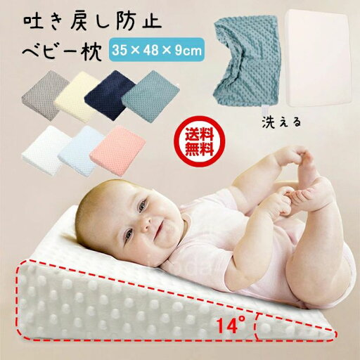 ベビー枕 傾斜枕 赤ちゃん 枕 吐き戻し防止 吐き戻し防止クッション 新生児 洗える 傾斜枕 吐き戻し防止枕 吐き戻し 防止 枕 赤ちゃん ベビーまくら 出産祝い 大きめ 傾斜 嘔吐を防ぐ 斜め 鼻詰まり ミルク 可愛い 子供 子ども 男の子 女の子 ギフト ベビー枕 傾斜枕 赤ちゃん 枕 吐き戻し防止 吐き戻し防止クッション 新生児 洗える 傾斜枕 吐き戻し防止枕 吐き戻し 防止 枕 赤ちゃん ベビーまくら 出産祝い 大きめ 傾斜 嘔吐を防ぐ 斜め 鼻詰まり ミルク 可愛い 子供 子ども 男の子 女の子 ギフト