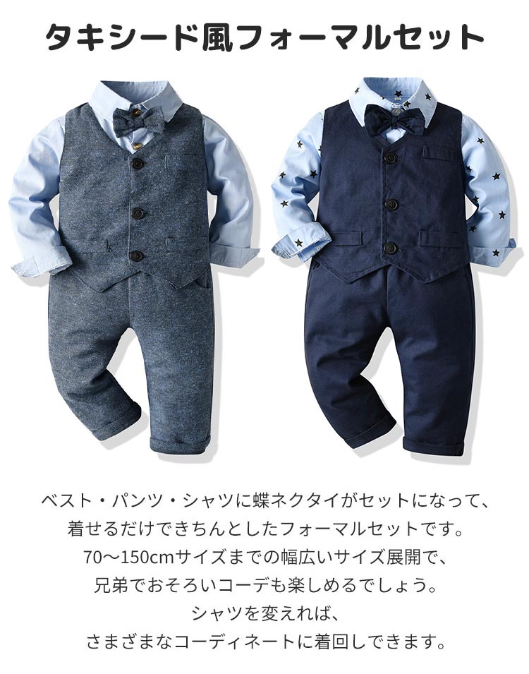 子供 男の子 ベビー フォーマルスーツ スーツ フォーマル 赤ちゃん 結婚式 上下セット 長袖 シャツ ベスト パンツ ズボン 蝶ネクタイ 発表会 入園式 七五三 セレモニー 冠婚葬祭 演出 格好いい タキシード風 紳士風 70 80 90 100 110 120 130 140 150cm 2