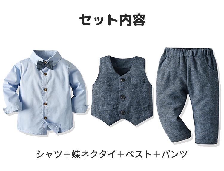 子供 男の子 ベビー フォーマルスーツ スーツ フォーマル 赤ちゃん 結婚式 上下セット 長袖 シャツ ベスト パンツ ズボン 蝶ネクタイ 発表会 入園式 七五三 セレモニー 冠婚葬祭 演出 格好いい タキシード風 紳士風 70 80 90 100 110 120 130 140 150cm 3