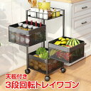 【楽天ス-パ-SALE】キッチンワゴン キャスター付き 回転 多肉棚 バスケットトローリー ツールワゴン 天板 キッチンワゴンキャスター付き 3段 キッチンカウ...